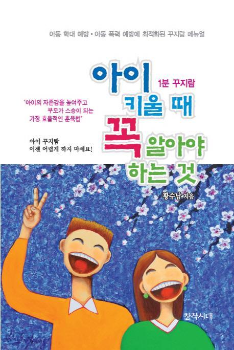 아이 키울 때 꼭 알아야 하는 것