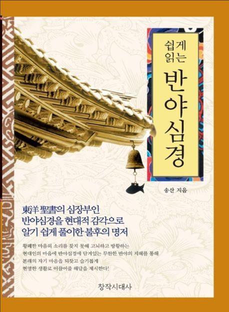 반야심경