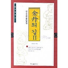 금단의 길 2