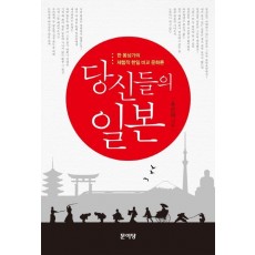 당신들의 일본