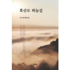 흑산도 하늘길