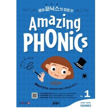 Amazing Phonics. 1