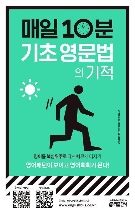 매일 10분 기초 영문법의 기적