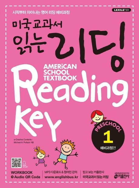 미국교과서 읽는 리딩 Preschool. 1: 예비과정편