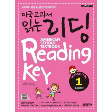 미국교과서 읽는 리딩 Preschool. 1: 예비과정편