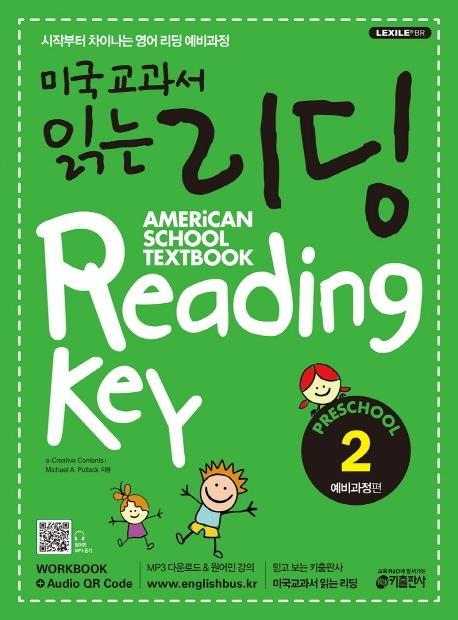 미국교과서 읽는 리딩 Preschool. 2: 예비과정편