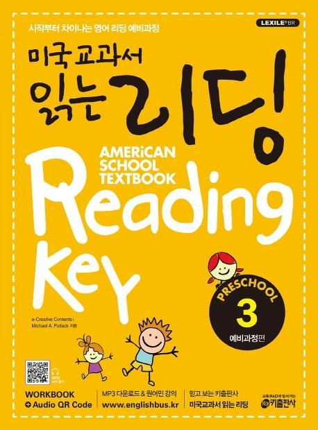 미국교과서 읽는 리딩 Preschool. 3: 예비과정편