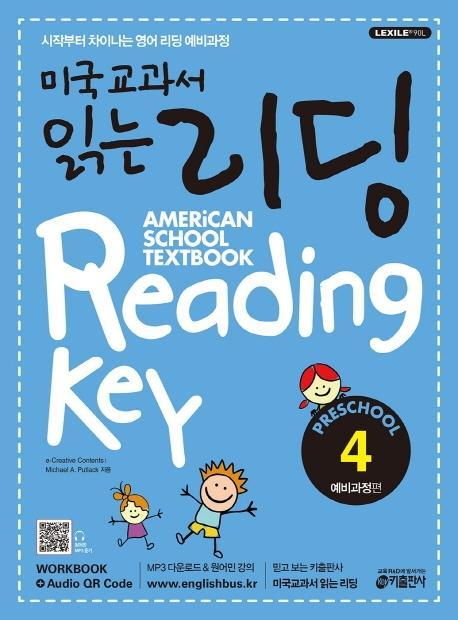 미국교과서 읽는 리딩 Preschool. 4: 예비과정편