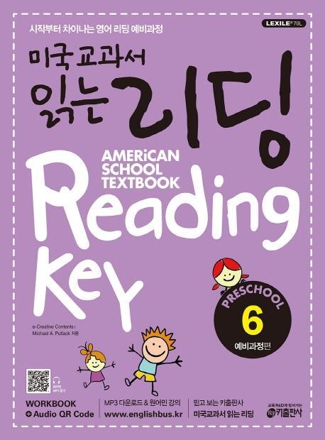 미국교과서 읽는 리딩 Preschool. 6: 예비과정편