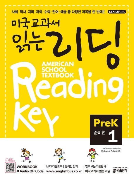 미국교과서 읽는 리딩. Pre-K1(준비편)