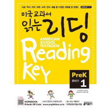 미국교과서 읽는 리딩. Pre-K1(준비편)