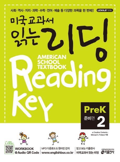 미국교과서 읽는 리딩. Pre-K2(준비편)