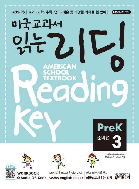 미국교과서 읽는 리딩. Pre-K3(준비편)