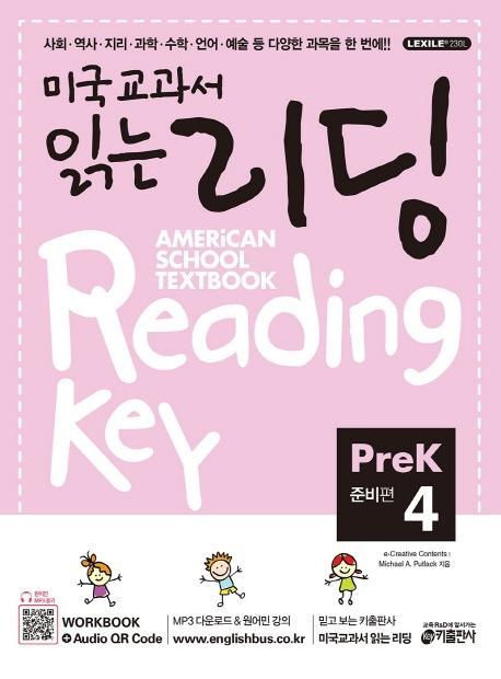 미국교과서 읽는 리딩. Pre-K4(준비편)