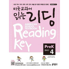 미국교과서 읽는 리딩. Pre-K4(준비편)