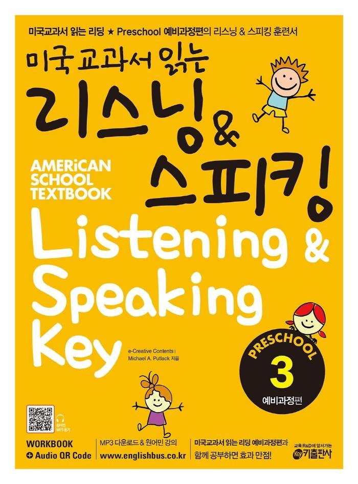 미국교과서 읽는 리스닝 스피킹 Preschool. 3: 예비과정편