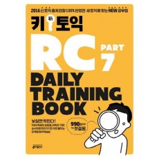 키 신 토익 RC Part 7 Daily Training Book