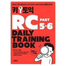 키 신 토익 RC Part 5&6 Daily Training Book