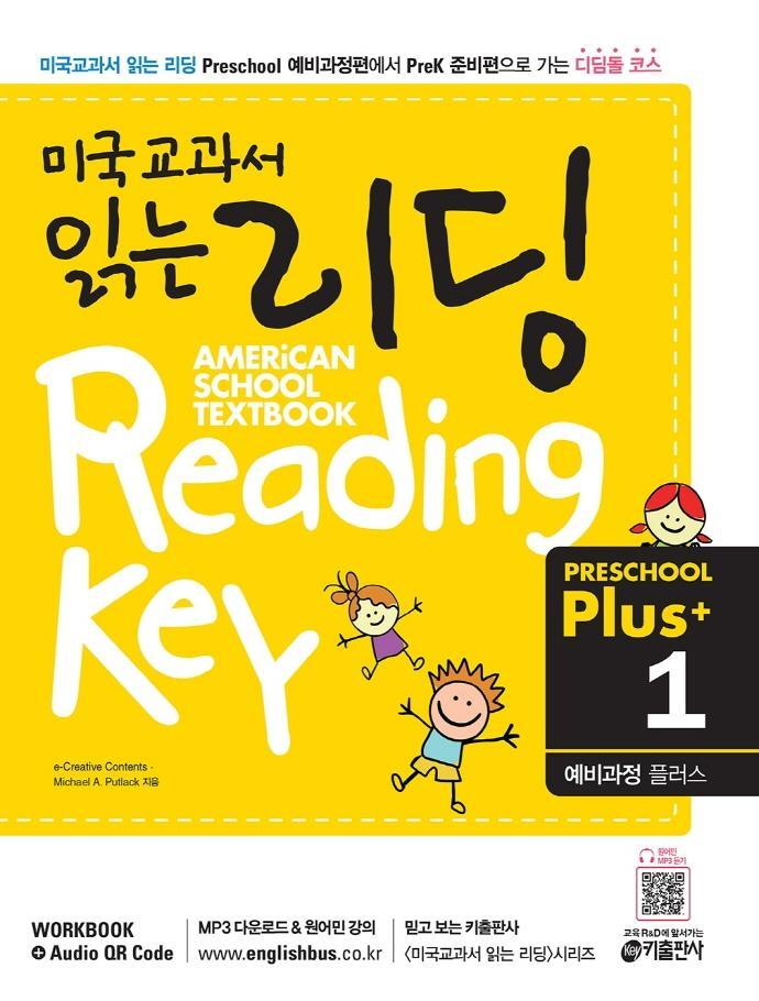 미국교과서 읽는 리딩 Preschool Plus. 1: 예비과정 플러스