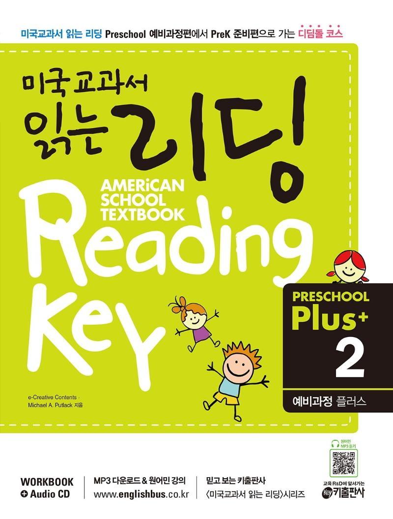 미국교과서 읽는 리딩 Preschool Plus. 2: 예비과정 플러스