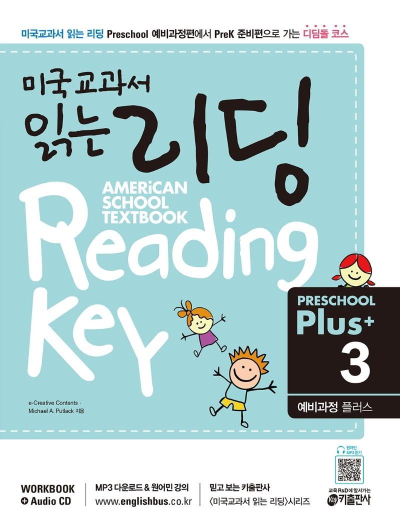 미국교과서 읽는 리딩 Preschool Plus. 3: 예비과정 플러스