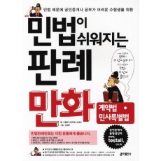 계약법 민사특별법