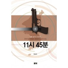 11시 45분