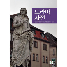 드라마 사전