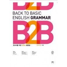 BACK TO BASIC ENGLISH: GRAMMAR(B2B)