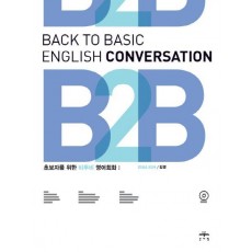 BACK TO BASIC ENGLISH CONVERSATION(B2B)