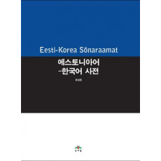 에스토니아어-한국어 사전