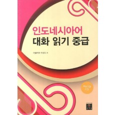 인도네시아어 대화 읽기 중급