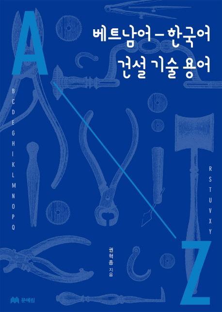 베트남어 한국어 건설 기술 용어