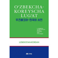 우즈베크어 한국어 사전