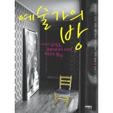 예술가의 방