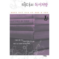 마녀의 독서처방