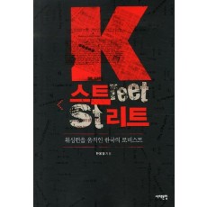 K 스트리트