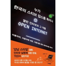 누가 한국의 스티브 잡스를 죽이나