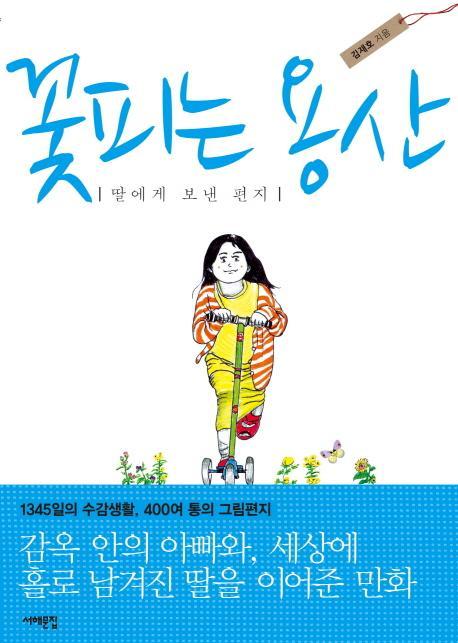 꽃피는 용산