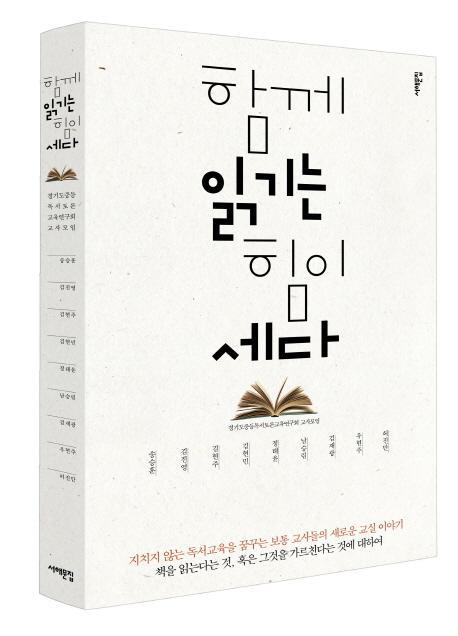 함께 읽기는 힘이 세다