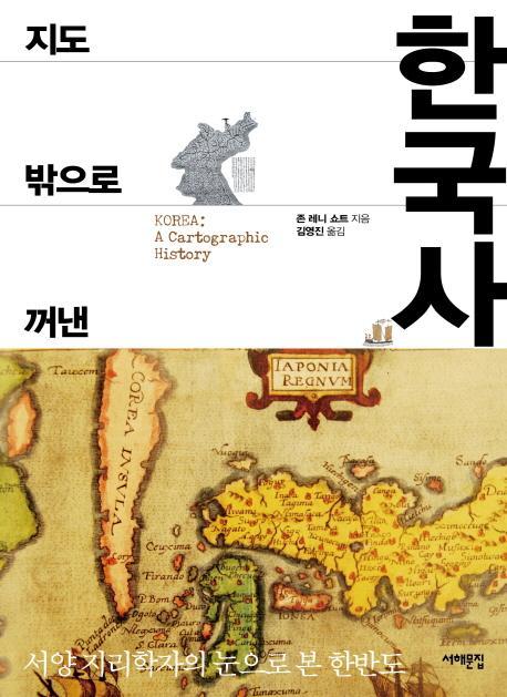 지도 밖으로 꺼낸 한국사