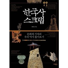 한국사 스크랩