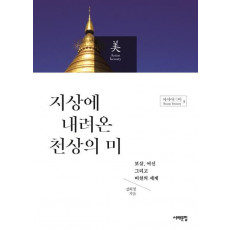 지상에 내려온 천상의 미