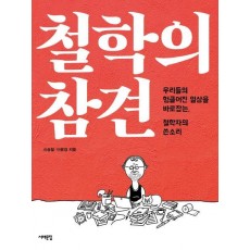 철학의 참견