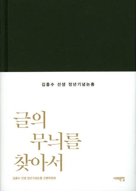 글의 무늬를 찾아서