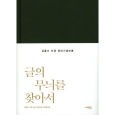 글의 무늬를 찾아서