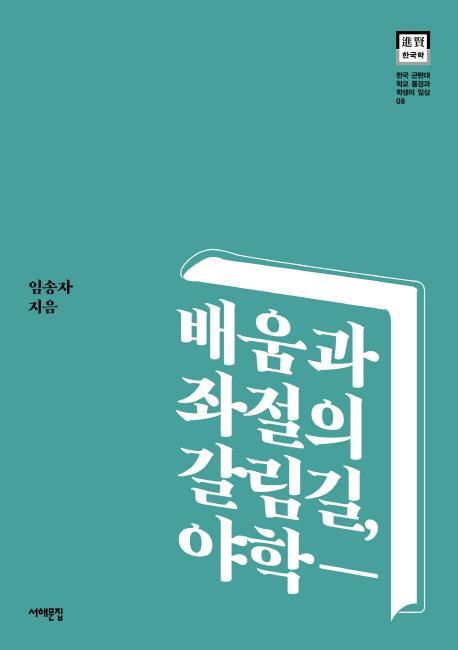 배움과 좌절의 갈림길 야학