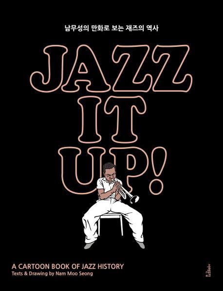 재즈 잇 업! Jazz It Up!(출간 15주년 특별판)