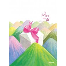 선물