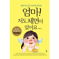 엄마! 저도 체면이 있어요